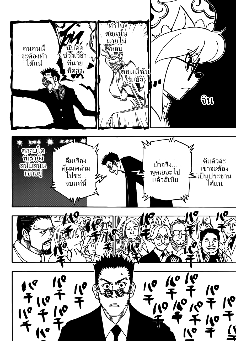 Hunter x Hunter ตอนที่ 332 หน้า 15 แปลไทย