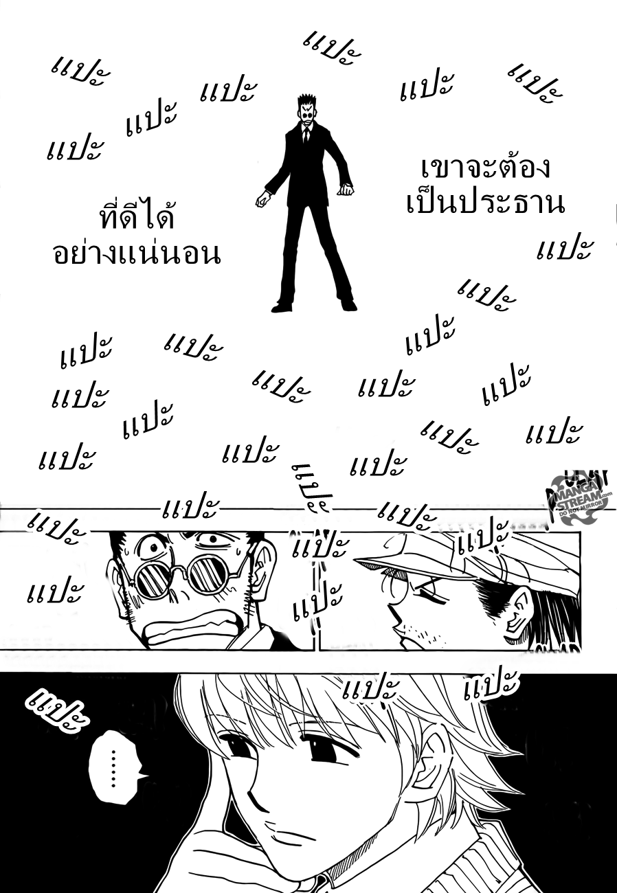 Hunter x Hunter ตอนที่ 332 หน้า 16 แปลไทย