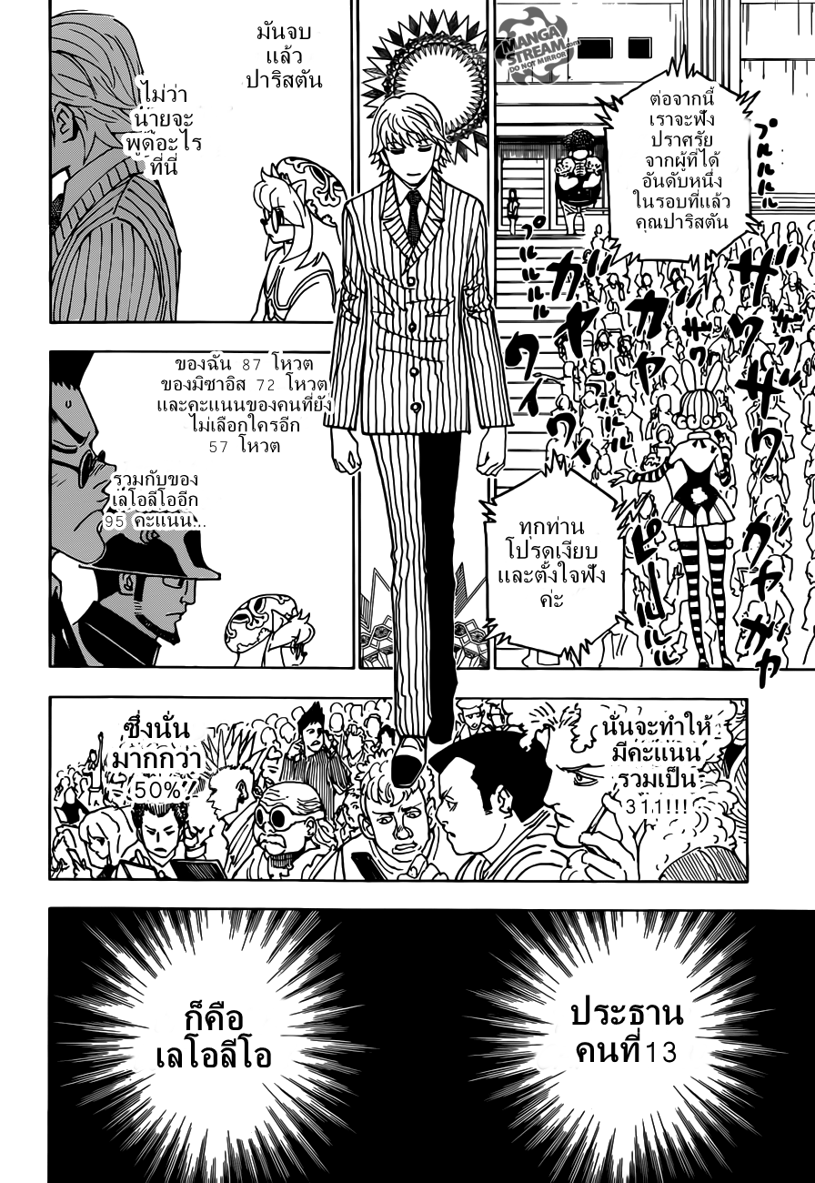 Hunter x Hunter ตอนที่ 332 หน้า 17 แปลไทย