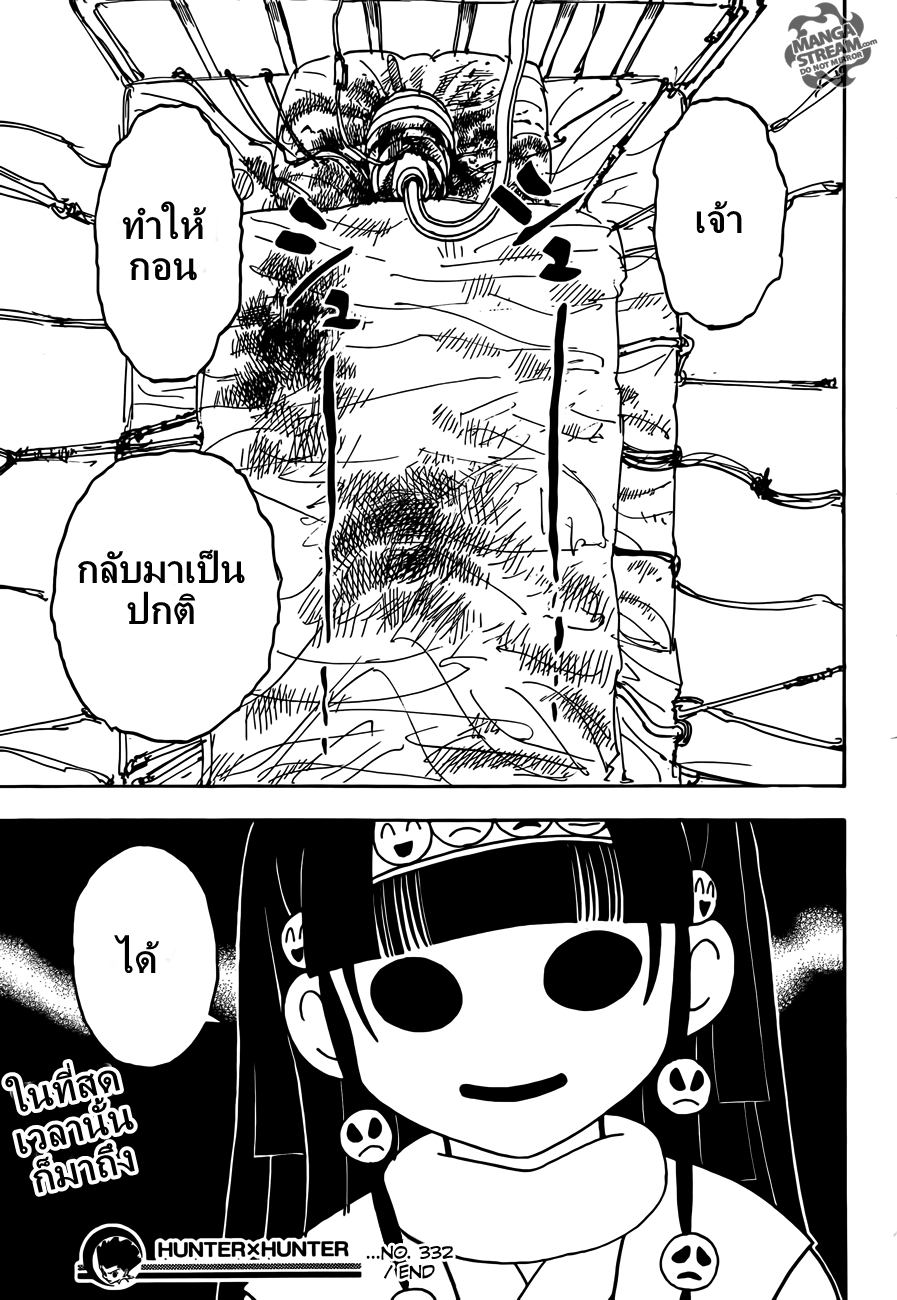 Hunter x Hunter ตอนที่ 332 หน้า 18 แปลไทย