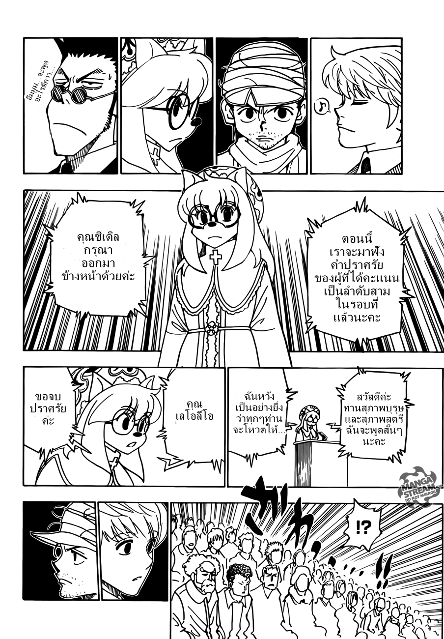 Hunter x Hunter ตอนที่ 332 หน้า 3 แปลไทย