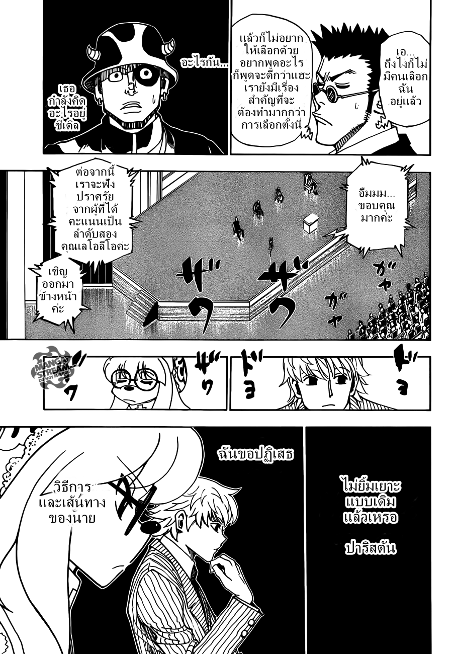 Hunter x Hunter ตอนที่ 332 หน้า 4 แปลไทย