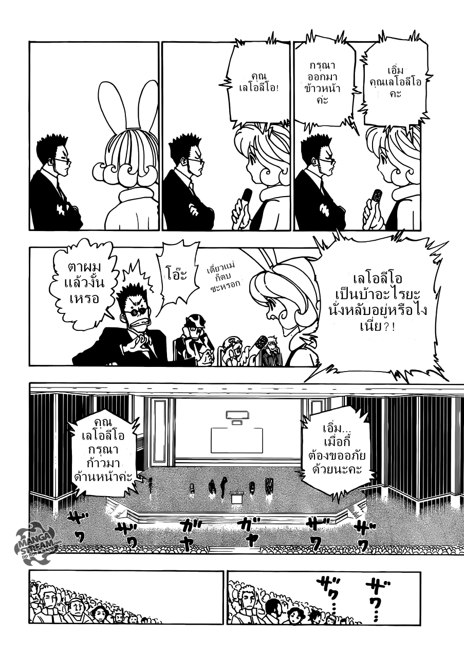 Hunter x Hunter ตอนที่ 332 หน้า 5 แปลไทย