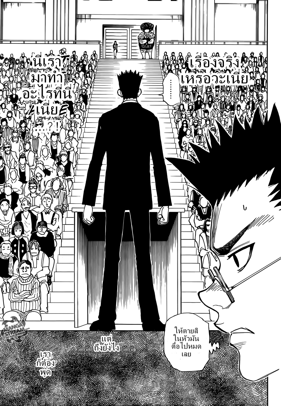 Hunter x Hunter ตอนที่ 332 หน้า 6 แปลไทย