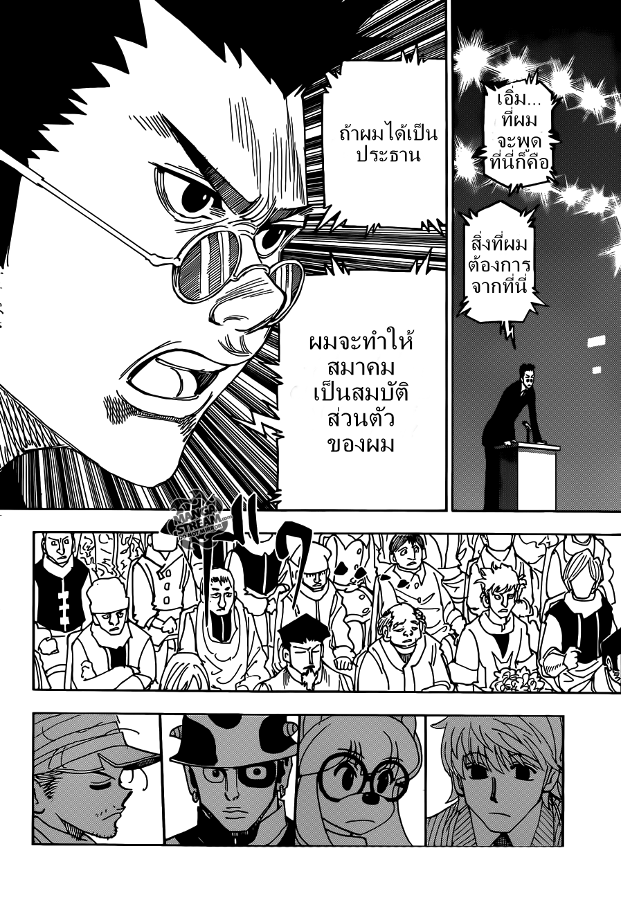 Hunter x Hunter ตอนที่ 332 หน้า 7 แปลไทย