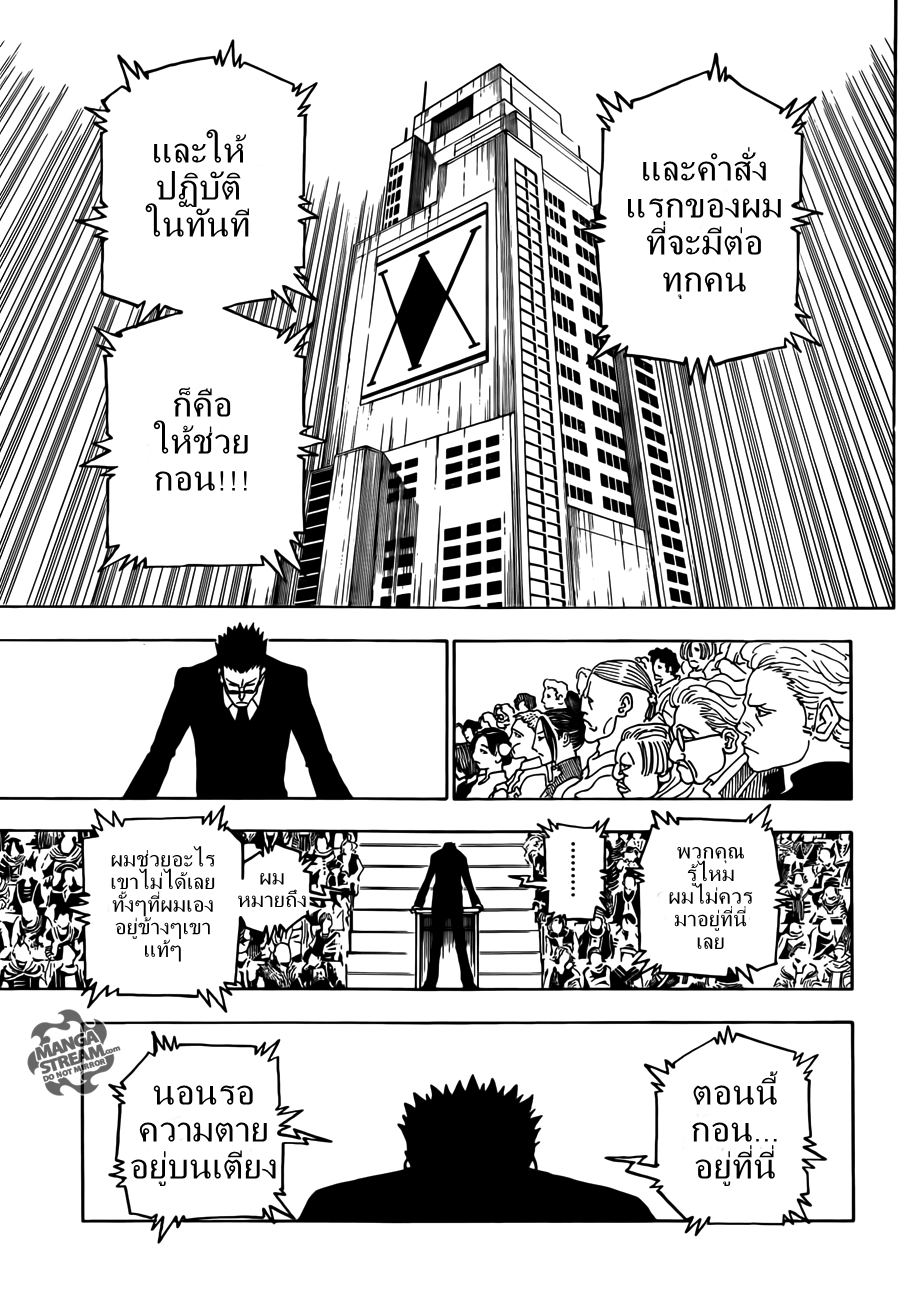 Hunter x Hunter ตอนที่ 332 หน้า 8 แปลไทย