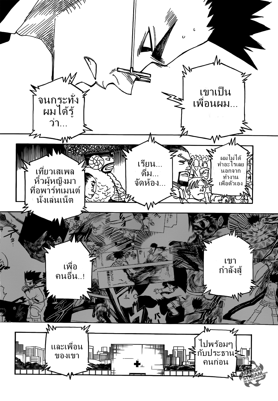 Hunter x Hunter ตอนที่ 332 หน้า 9 แปลไทย