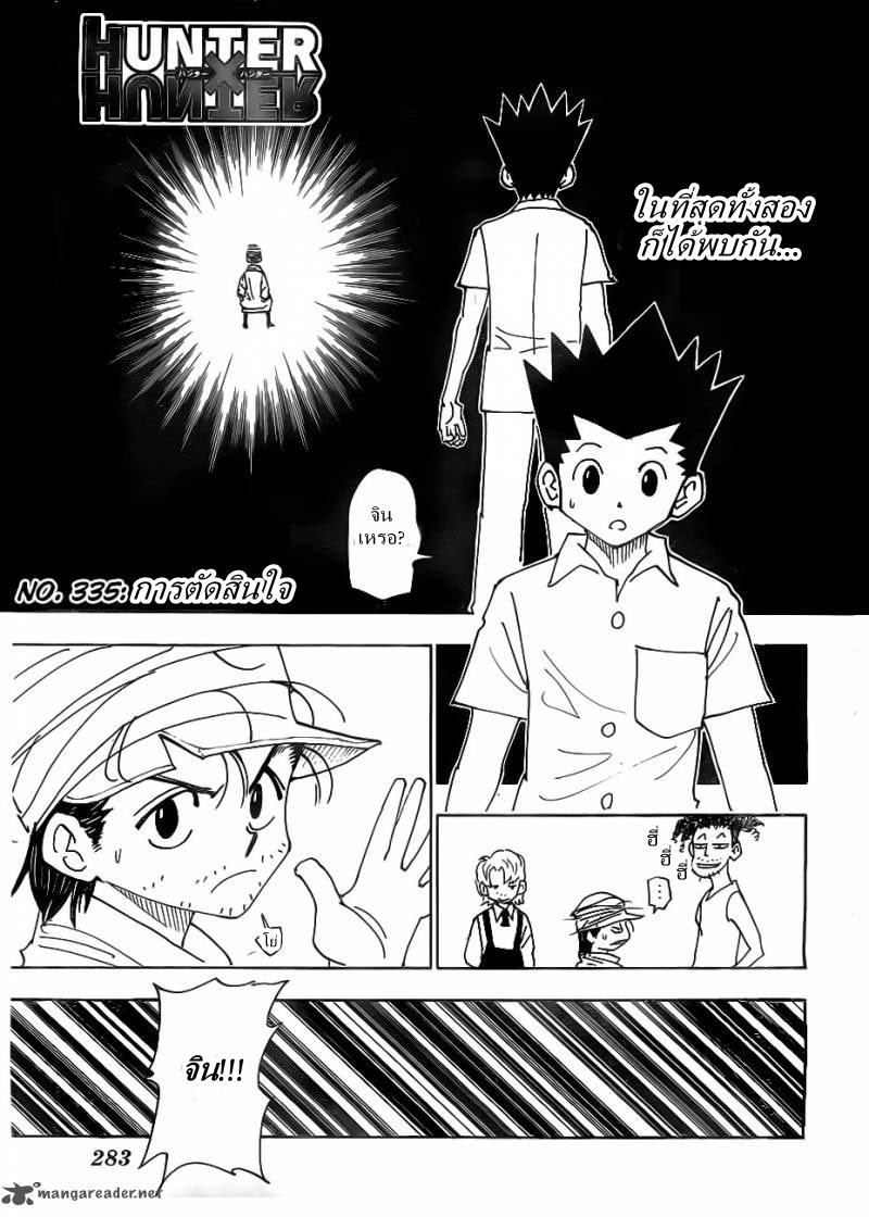 Hunter x Hunter ตอนที่ 335 หน้า 1 แปลไทย