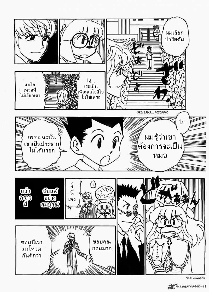 Hunter x Hunter ตอนที่ 335 หน้า 12 แปลไทย