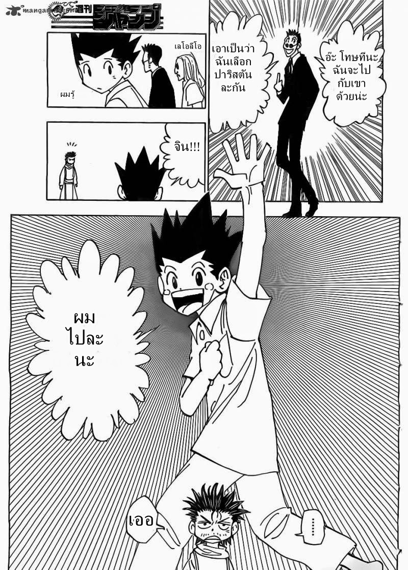 Hunter x Hunter ตอนที่ 335 หน้า 13 แปลไทย