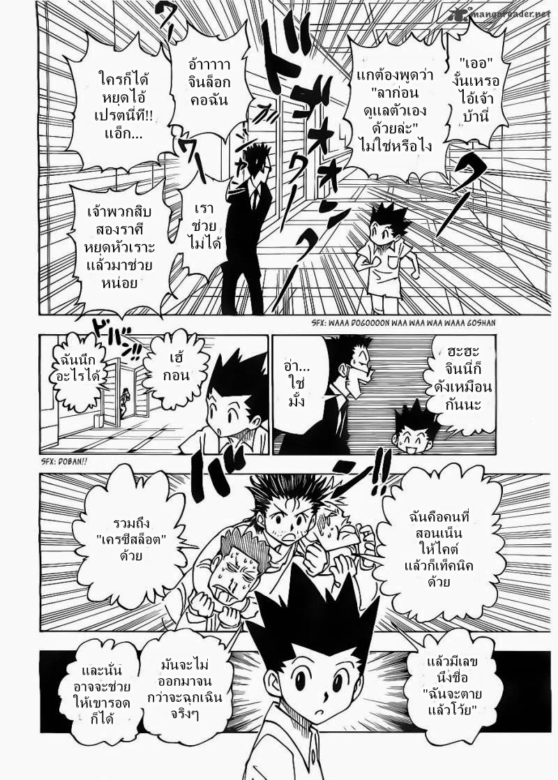 Hunter x Hunter ตอนที่ 335 หน้า 14 แปลไทย