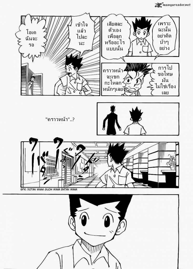 Hunter x Hunter ตอนที่ 335 หน้า 15 แปลไทย