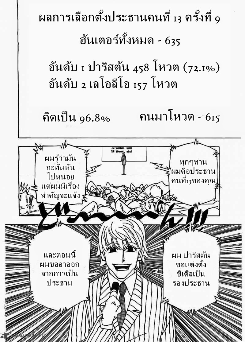 Hunter x Hunter ตอนที่ 335 หน้า 16 แปลไทย