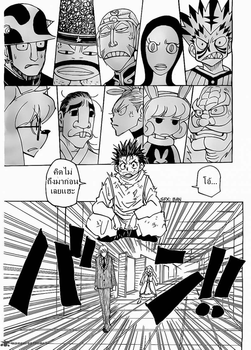 Hunter x Hunter ตอนที่ 335 หน้า 17 แปลไทย