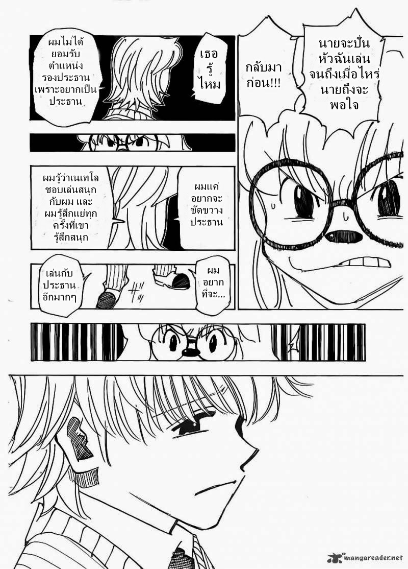 Hunter x Hunter ตอนที่ 335 หน้า 18 แปลไทย