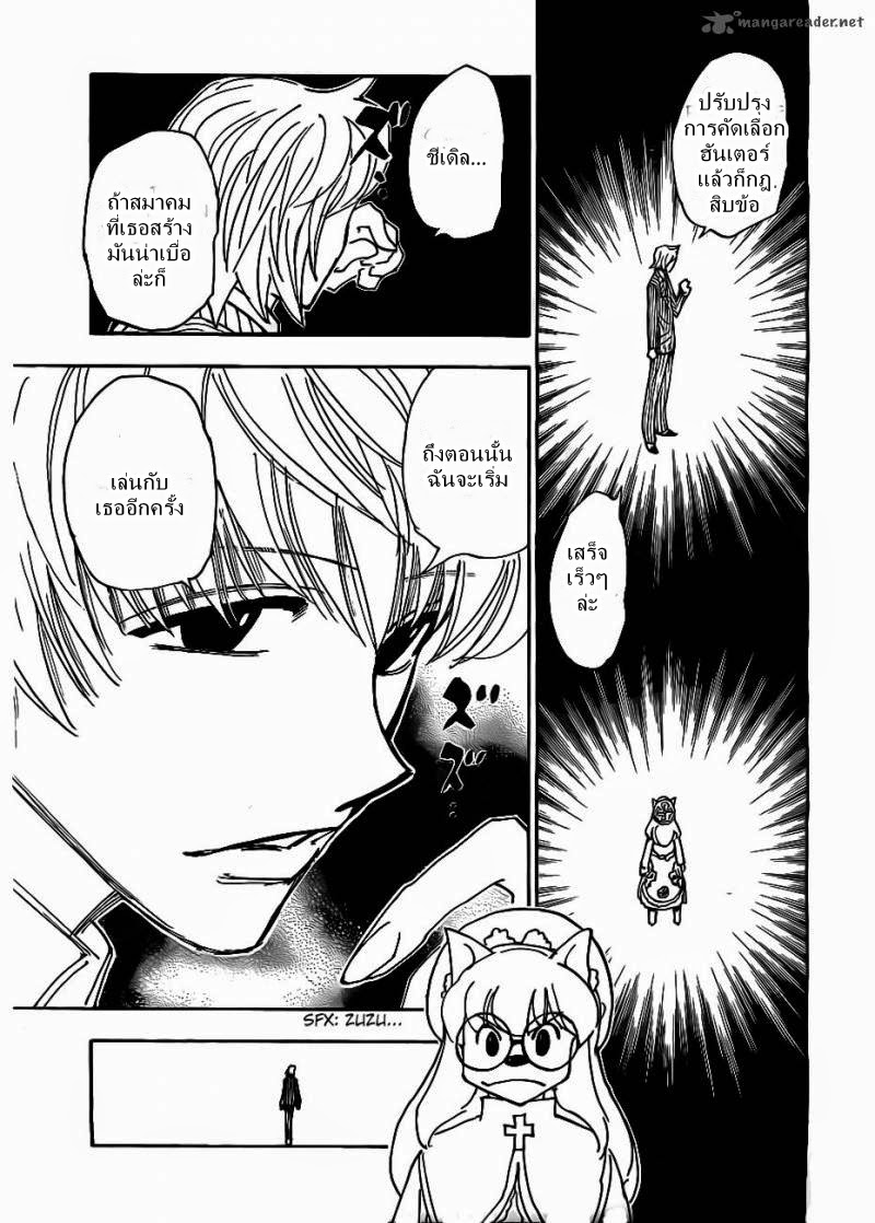 Hunter x Hunter ตอนที่ 335 หน้า 19 แปลไทย