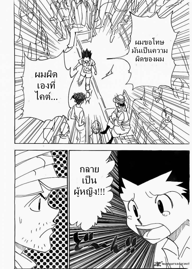 Hunter x Hunter ตอนที่ 335 หน้า 2 แปลไทย