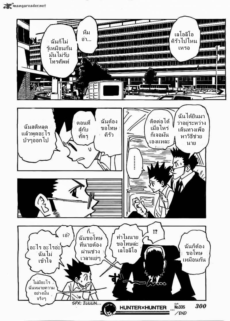 Hunter x Hunter ตอนที่ 335 หน้า 20 แปลไทย