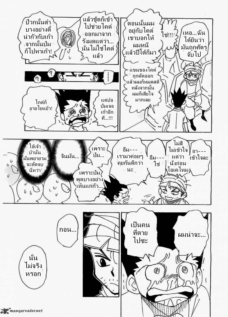 Hunter x Hunter ตอนที่ 335 หน้า 3 แปลไทย