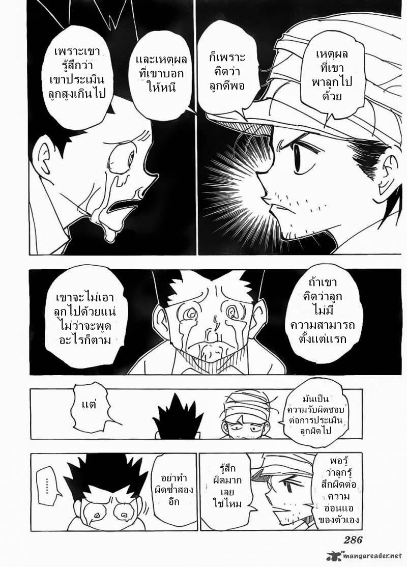 Hunter x Hunter ตอนที่ 335 หน้า 4 แปลไทย