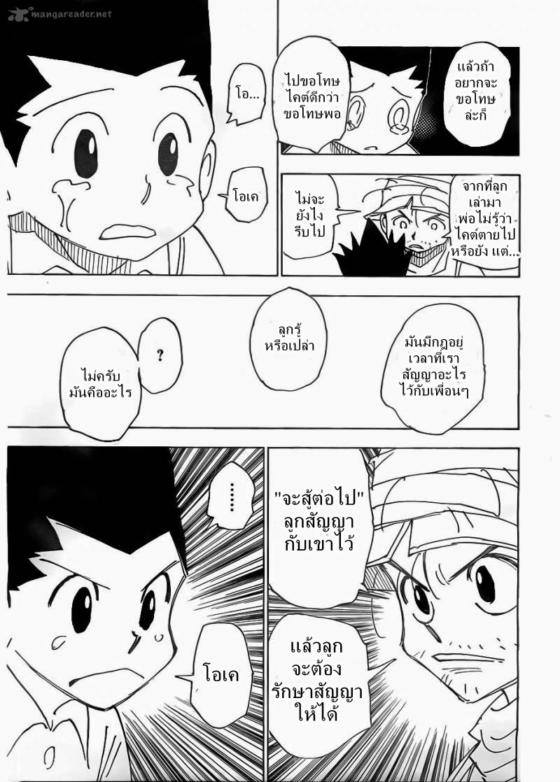 Hunter x Hunter ตอนที่ 335 หน้า 5 แปลไทย