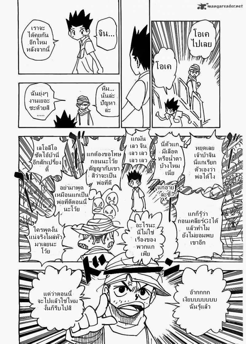 Hunter x Hunter ตอนที่ 335 หน้า 6 แปลไทย