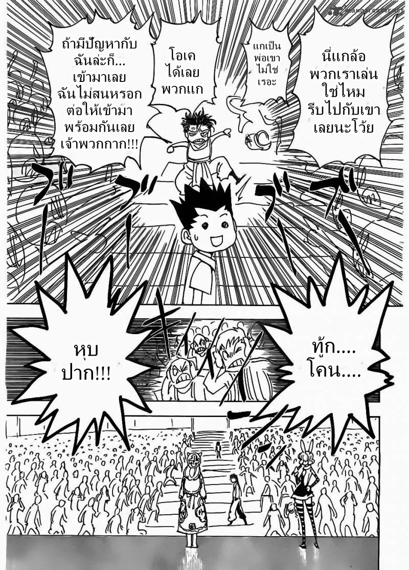 Hunter x Hunter ตอนที่ 335 หน้า 7 แปลไทย