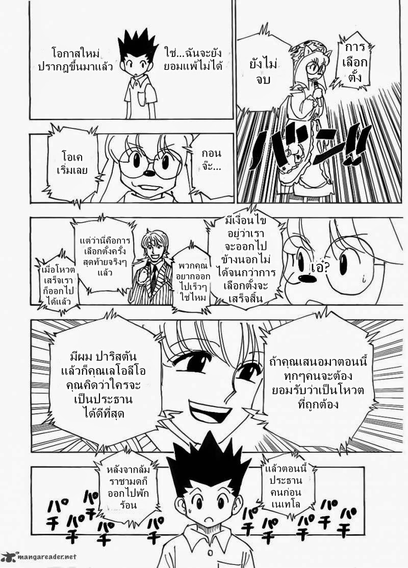 Hunter x Hunter ตอนที่ 335 หน้า 8 แปลไทย