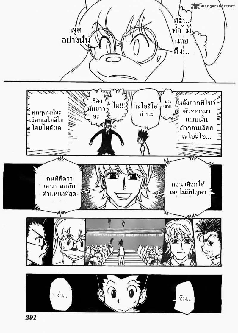 Hunter x Hunter ตอนที่ 335 หน้า 9 แปลไทย