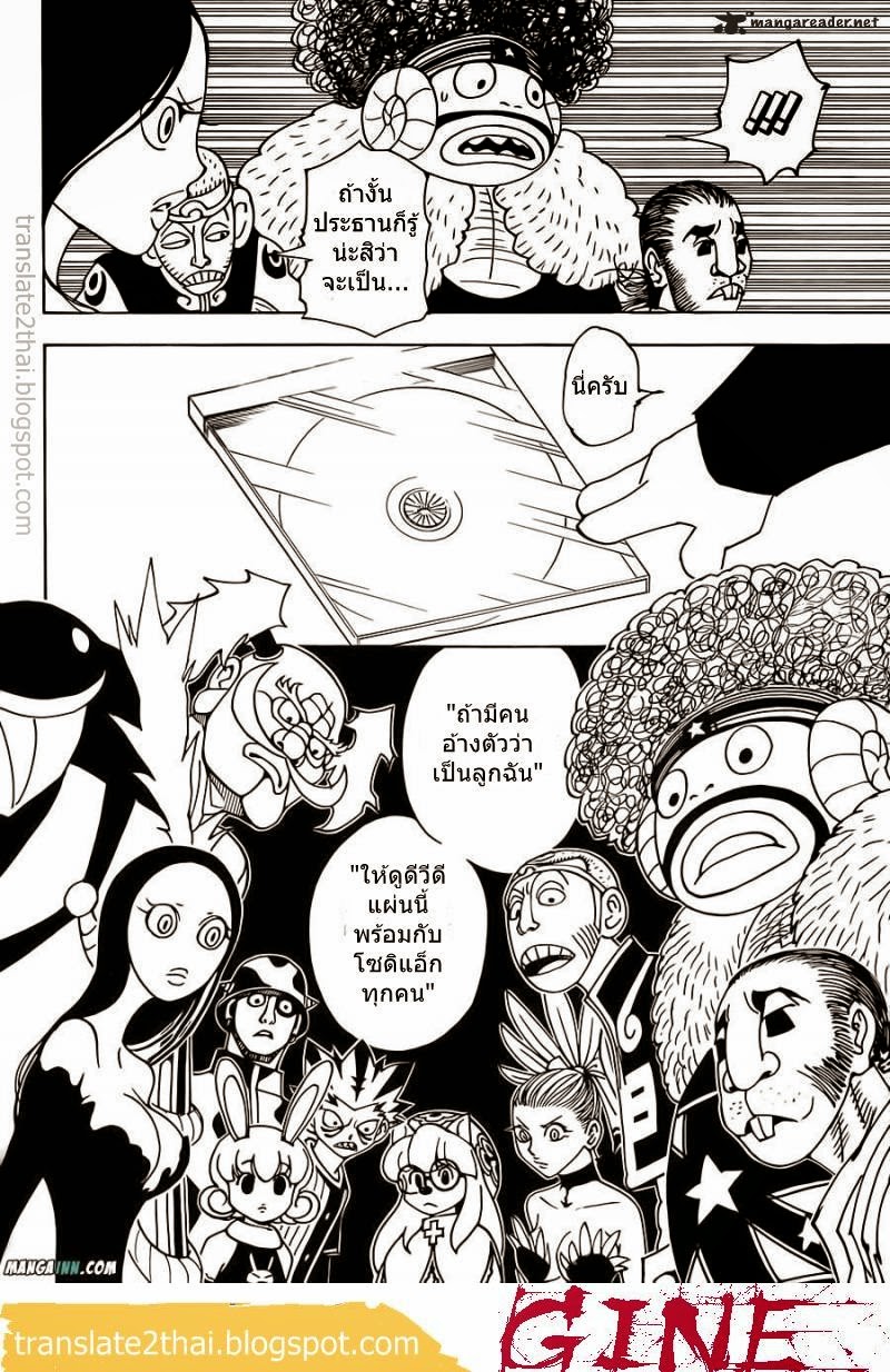 Hunter x Hunter ตอนที่ 340 หน้า 12 แปลไทย