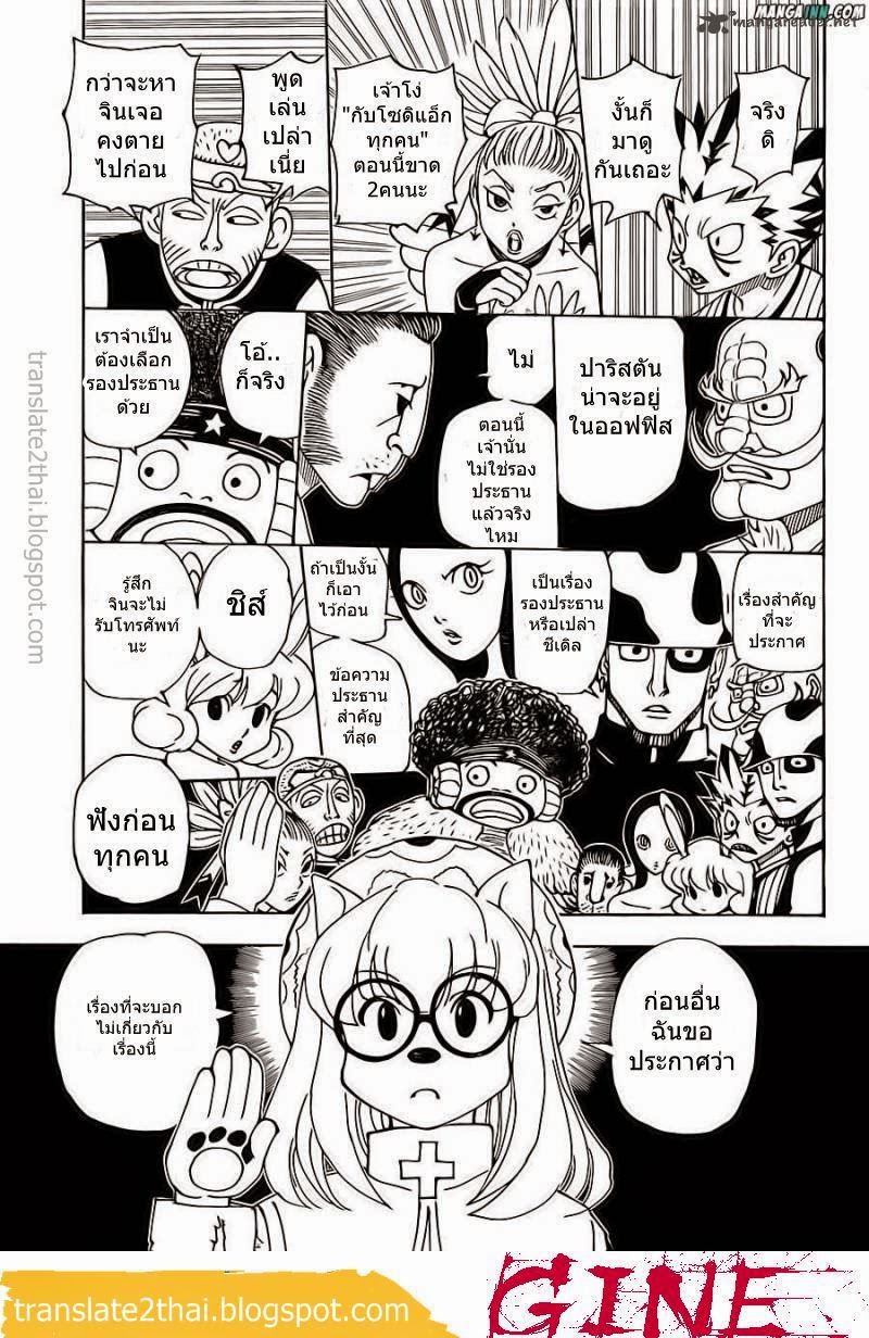 Hunter x Hunter ตอนที่ 340 หน้า 13 แปลไทย