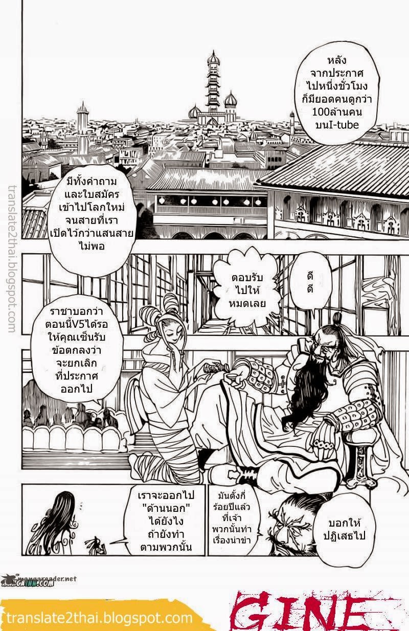 Hunter x Hunter ตอนที่ 340 หน้า 14 แปลไทย