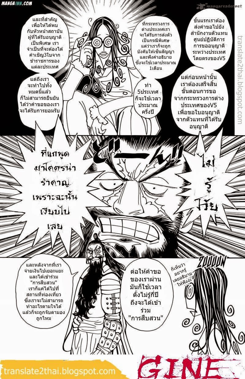 Hunter x Hunter ตอนที่ 340 หน้า 15 แปลไทย