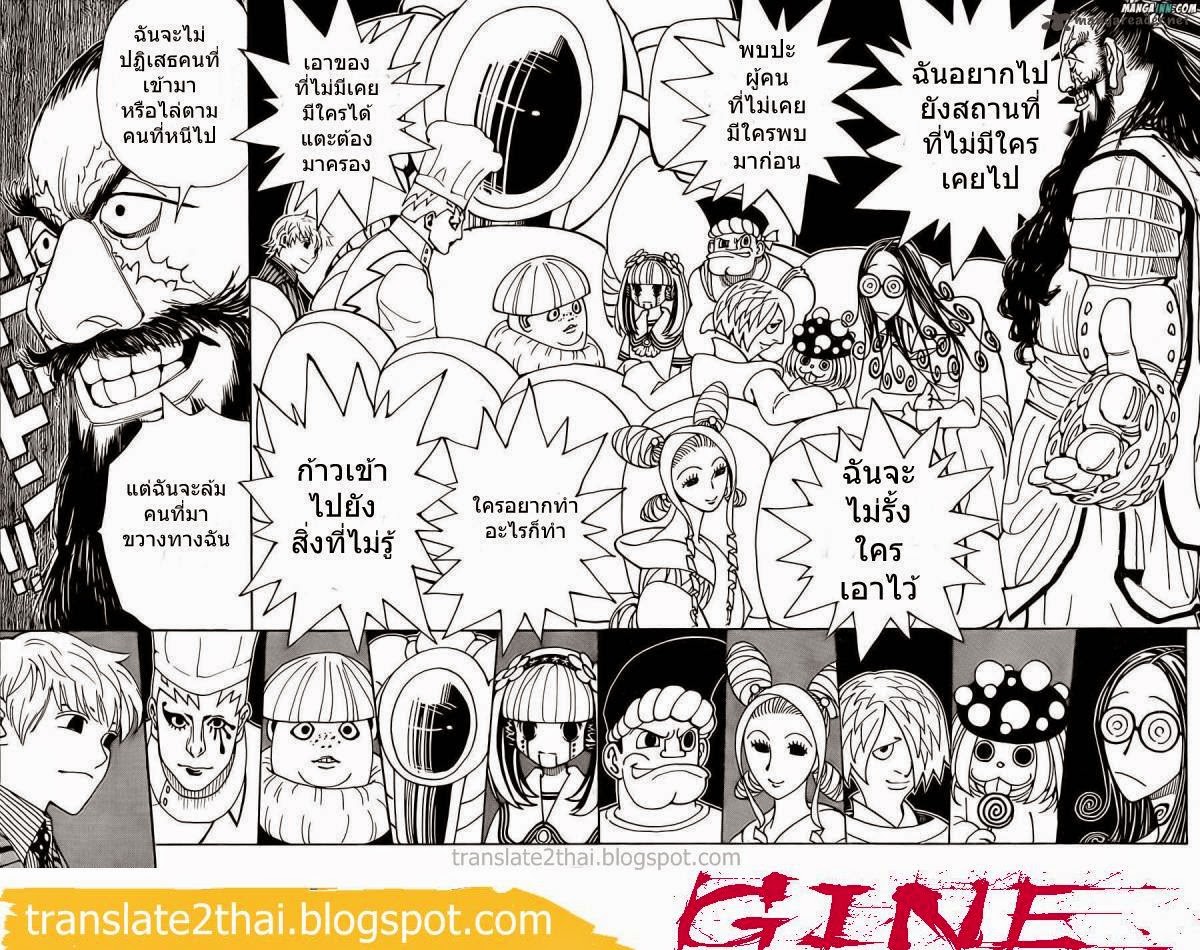 Hunter x Hunter ตอนที่ 340 หน้า 16 แปลไทย