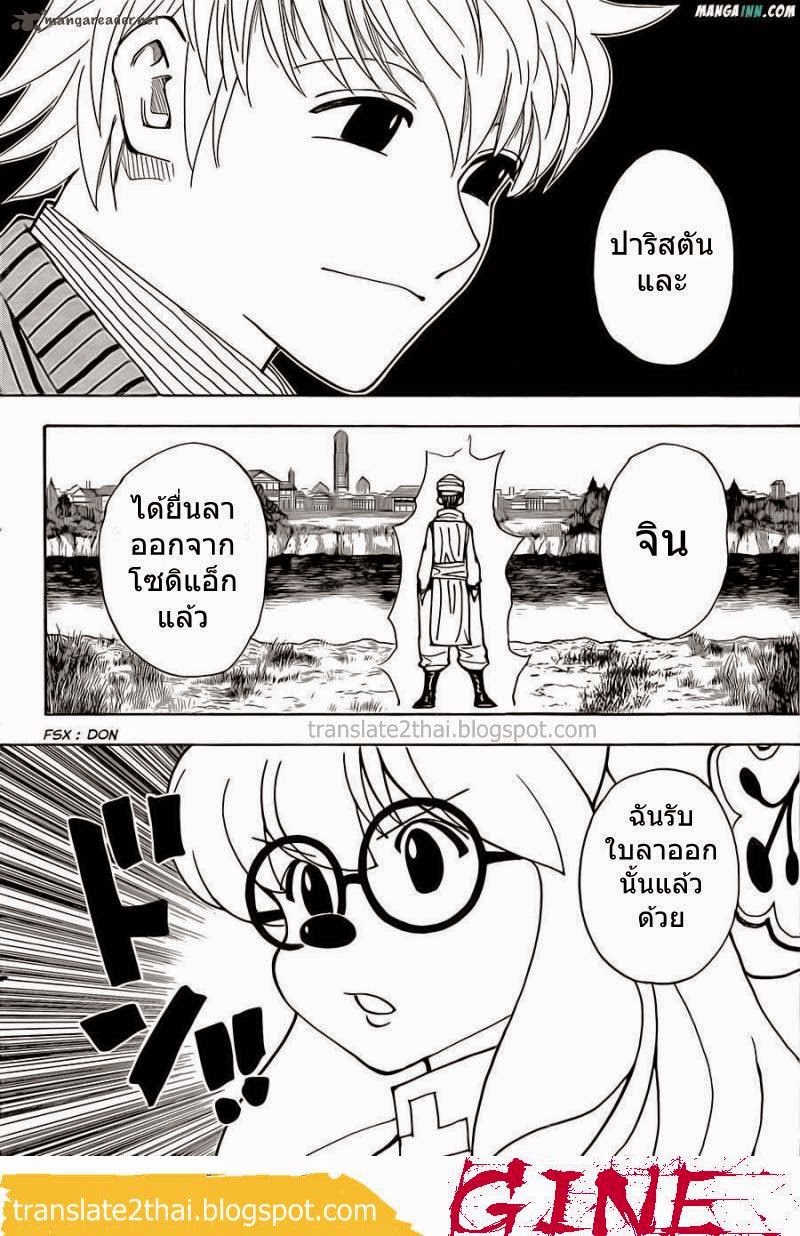 Hunter x Hunter ตอนที่ 340 หน้า 17 แปลไทย