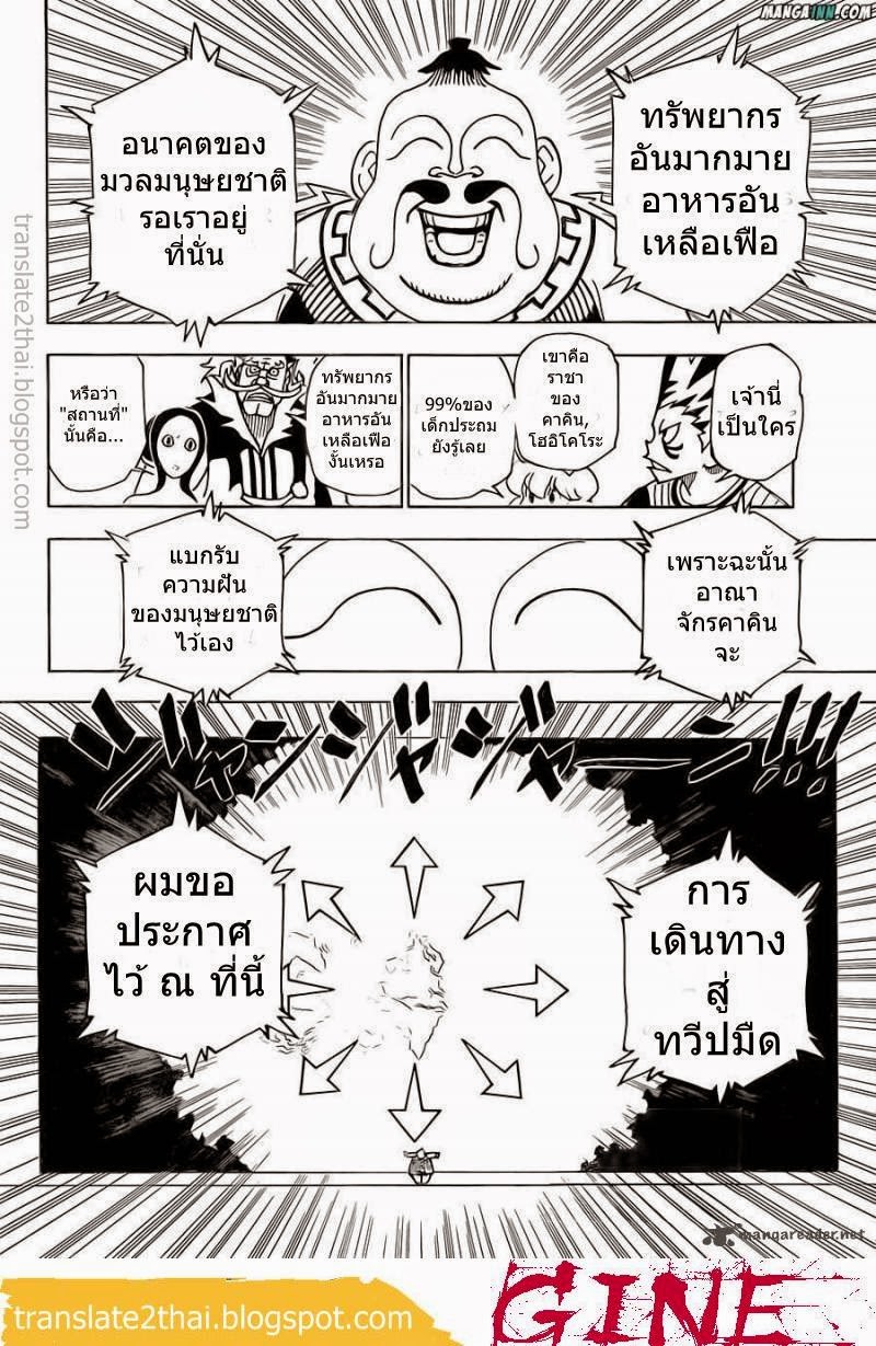 Hunter x Hunter ตอนที่ 340 หน้า 2 แปลไทย