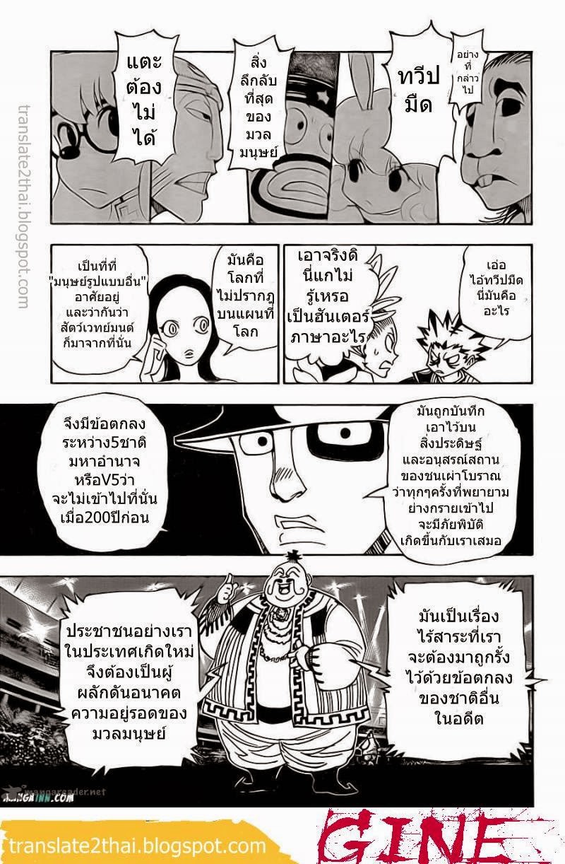 Hunter x Hunter ตอนที่ 340 หน้า 3 แปลไทย