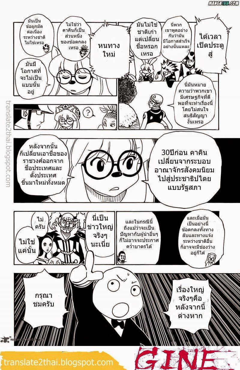 Hunter x Hunter ตอนที่ 340 หน้า 4 แปลไทย