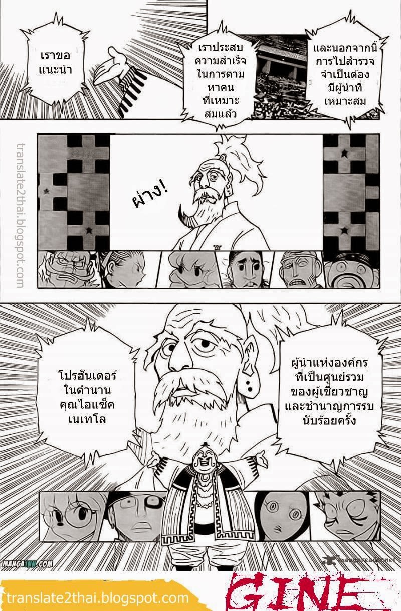 Hunter x Hunter ตอนที่ 340 หน้า 5 แปลไทย