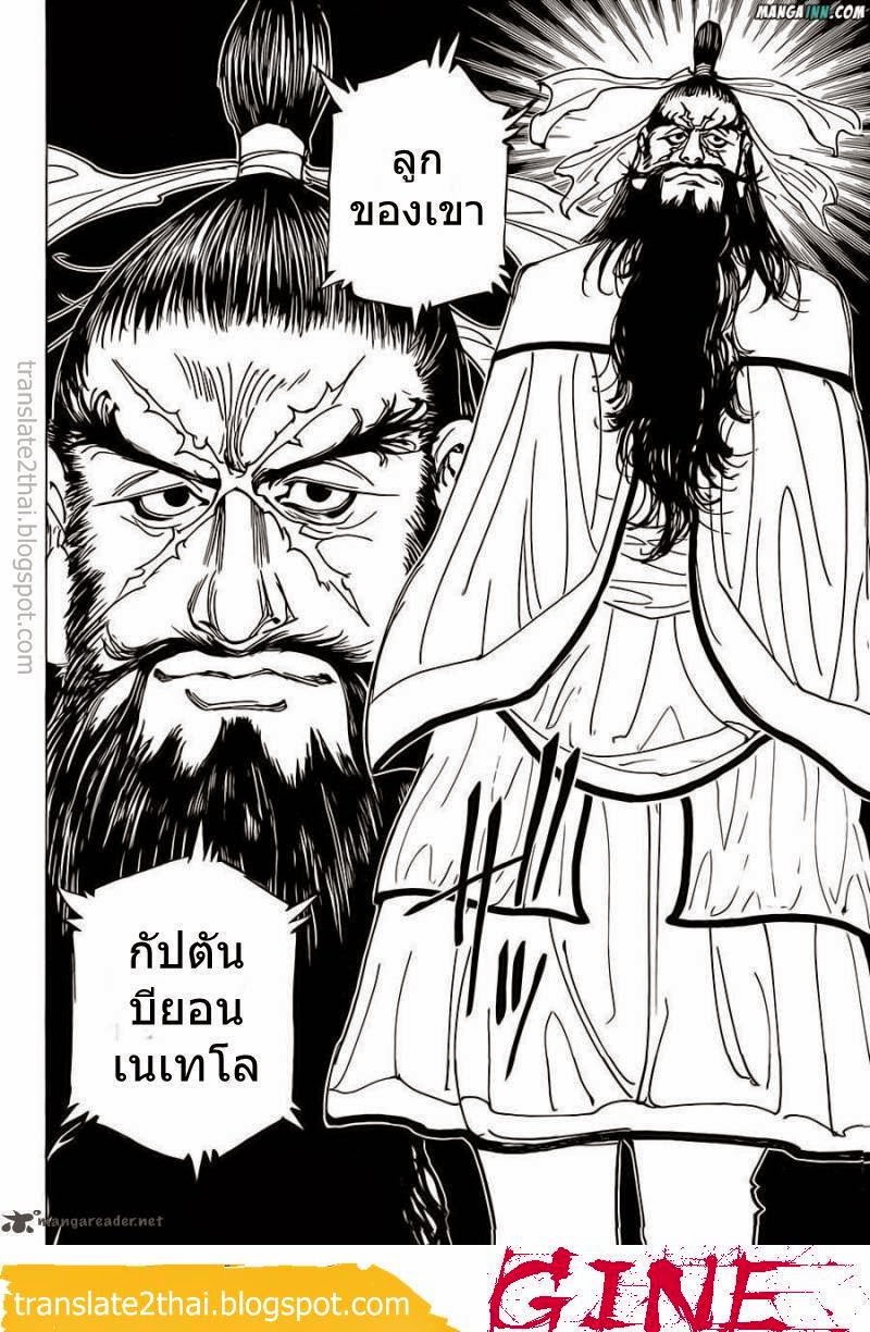 Hunter x Hunter ตอนที่ 340 หน้า 6 แปลไทย