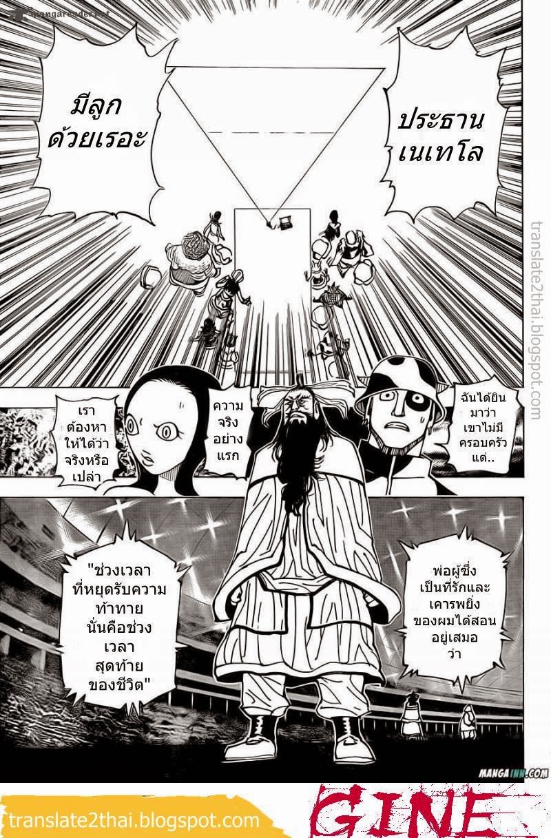 Hunter x Hunter ตอนที่ 340 หน้า 7 แปลไทย