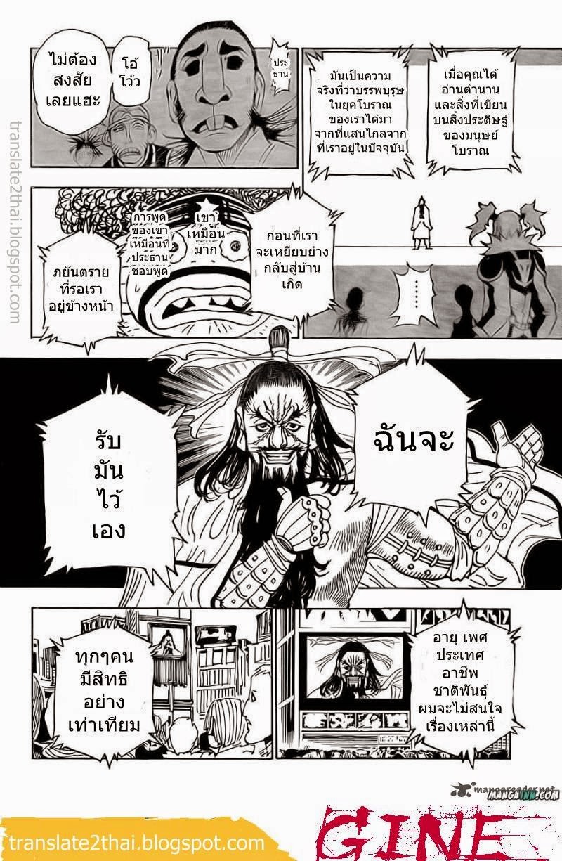 Hunter x Hunter ตอนที่ 340 หน้า 8 แปลไทย
