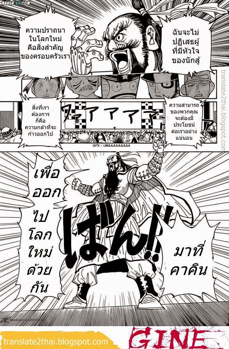 Hunter x Hunter ตอนที่ 340 หน้า 9 แปลไทย
