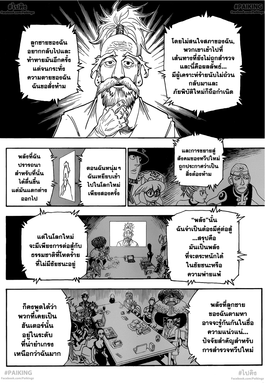 Hunter x Hunter ตอนที่ 341 หน้า 10 แปลไทย