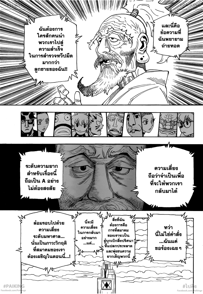 Hunter x Hunter ตอนที่ 341 หน้า 11 แปลไทย