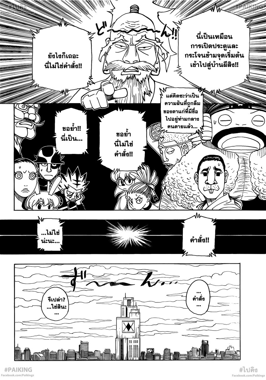 Hunter x Hunter ตอนที่ 341 หน้า 12 แปลไทย
