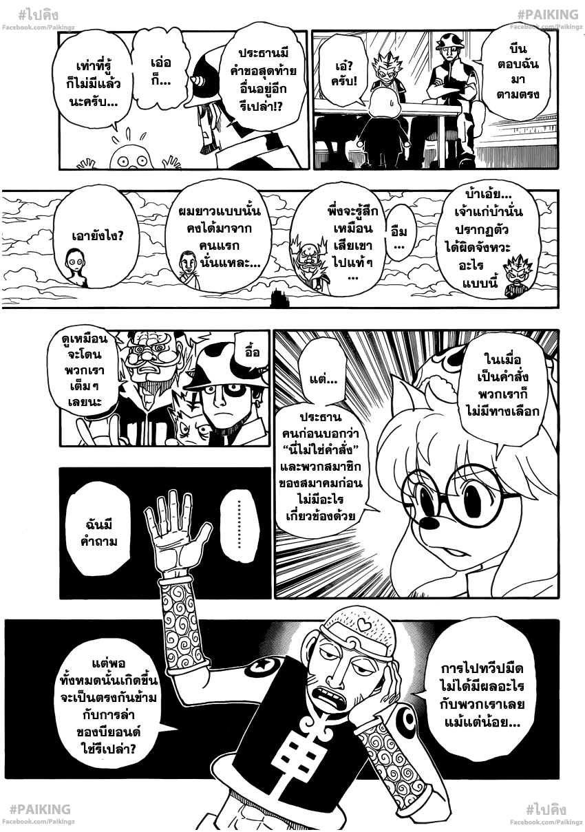 Hunter x Hunter ตอนที่ 341 หน้า 13 แปลไทย