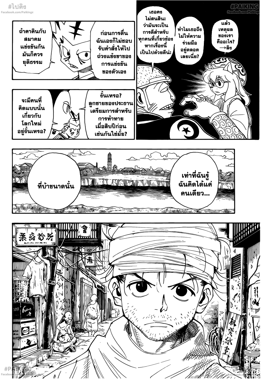 Hunter x Hunter ตอนที่ 341 หน้า 14 แปลไทย