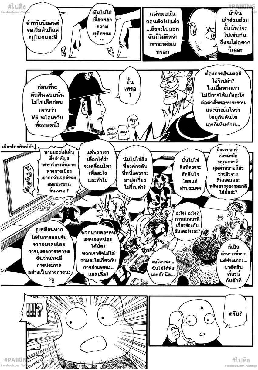 Hunter x Hunter ตอนที่ 341 หน้า 15 แปลไทย