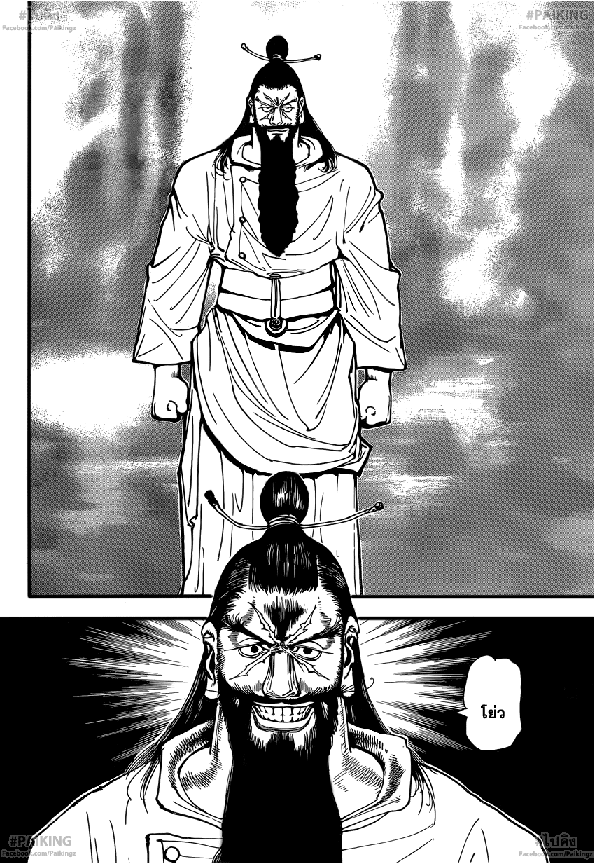 Hunter x Hunter ตอนที่ 341 หน้า 16 แปลไทย